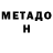 Метамфетамин мет Kata Kond
