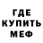 Меф мяу мяу VHQ Carlos Dorantes