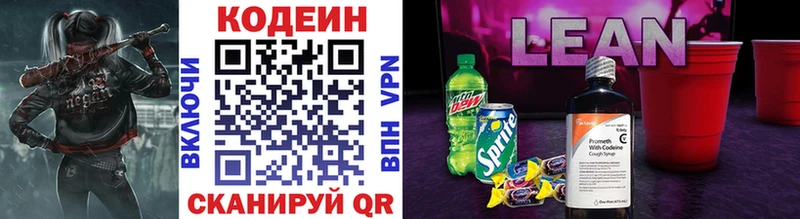 Кодеиновый сироп Lean напиток Lean (лин)  как найти закладки  Волосово 